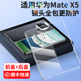 适用华为matex5手机壳x2透明壳mate典藏版 X3折叠屏保护套超薄全包X5外壳防摔HUAWE高档mtx3简约男女matex2