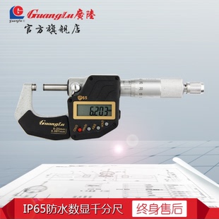 包邮 广陆IP65防水电子数显千分尺0 100mm微米0.001