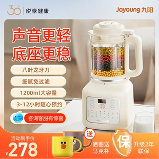 九阳新款 旗舰 破壁机豆浆家用全自动小型多功能榨汁料理机官方正品