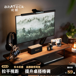 Brateck北弧显示器增高架木纹电脑桌面收纳垫高底座置物台架G600