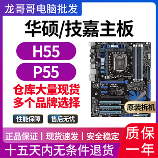 P55 650四核主板套装 技嘉 华硕H55主板1156 H67 DDR3支持I3 530