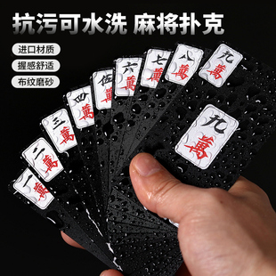 纸牌麻将扑克牌专用144张pvc塑料防水防折户外便携旅行家用麻雀牌