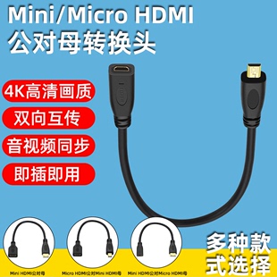 Minihdmi公对母转接头4K相机微型micro转迷你hdmi口转换器延长线