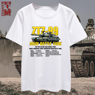 15轻坦装 中国坦克99式 男女半截袖 甲车PLZ05火炮武器军迷T恤衫 短袖