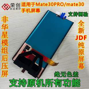 适用华为mate30屏幕总成mate30pro带框MT30手机屏MT30pro送原装 膜