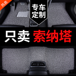 汽车脚垫北京现代十代索纳塔十10索八8九9专用2013款 丝圈地毯 老款