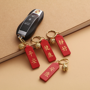 创意真皮祈福牌纯铜铃铛汽车钥匙挂件护身男女个性 平安符钥匙扣