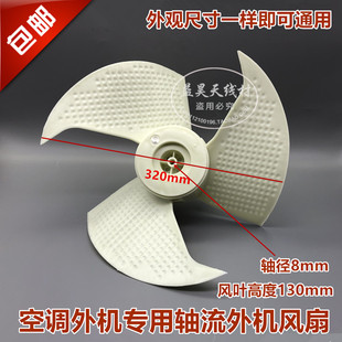适用于日立空调室外风机风叶轴流风叶直径32cm3叶适合多款 型号