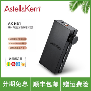 新品 艾利和AK 器手机小 HB1 HiFi发烧无线便携蓝牙耳放有线USB解码
