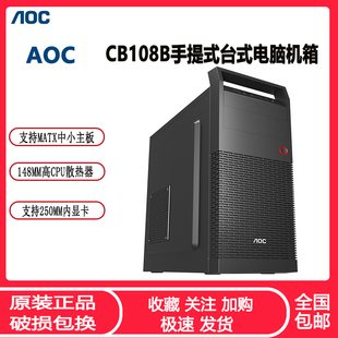 AOC台式 diy主机箱 电脑机箱matx大板商务办公家用静音USB3.0中塔式