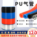 气管PU管8mm4 14气泵空压机透明管气动软管8X5