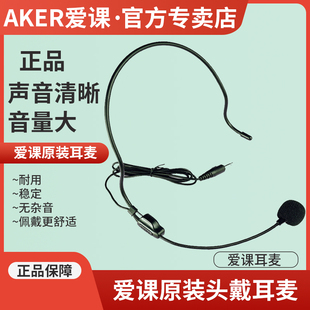 AKER爱课扩音器耳麦话筒头戴式 麦克风有线小蜜蜂老师教学教师上课