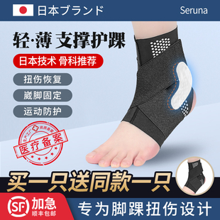 日本护踝防崴脚脚踝保护套专业脚腕关节扭伤固定支具恢复薄款 护具