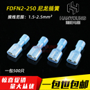FDFN2 250冷压尼龙母绝缘接线端子阻燃耐高温6.3插簧端子