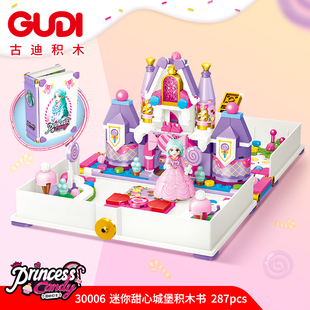 古迪公主甜心城堡积木书组装 拼插玩具礼物30006 模型女孩创意拼装