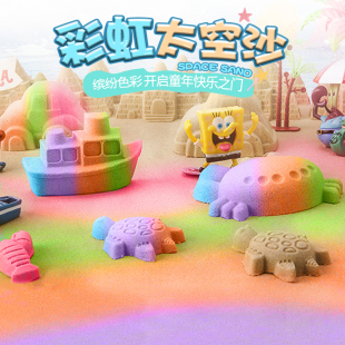 太空沙彩虹沙玩具儿童安全无毒宝宝专用沙子6斤沙室内套装 玩具沙