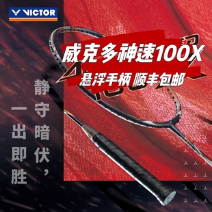 威克多VICTOR胜利ARS神速100X专业羽毛球拍碳纤维超轻速度型熊猫