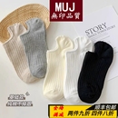 日本MUJ无印纯棉袜子女船袜防滑不掉跟硅胶浅口隐形短袜夏季 薄款
