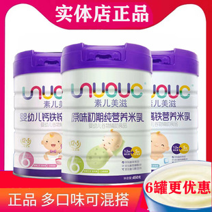素儿美滋婴幼儿原味初期纯营养高铁 钙铁锌营养米乳米糊米粉450克