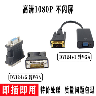 包邮 1to15针VGA公对母接口 原装 DVI转VGA转接头24 显卡接显示器