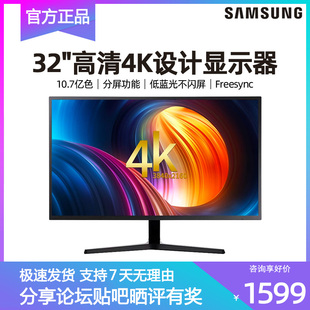 三星32英寸4K高清电脑显示器U32J590UQC超清专业设计绘图台式 屏幕