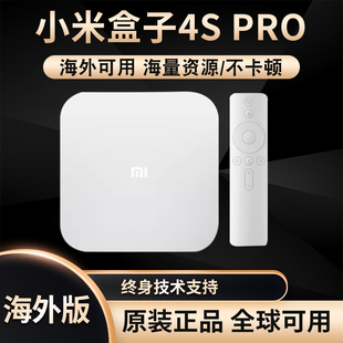 小米盒子高清机顶电视盒子4S PRO增强版 4K高清播放器 优化版