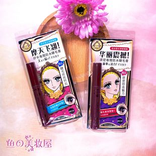 日本Kiss Me睫毛膏浓密纤长防水老版 莓果22年限定粉棕色 旧版 新版