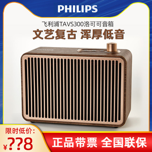 Philips 飞利浦 500蓝牙音箱收音机复古迷你便捷家用音响 TAVS300