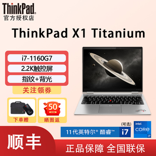 联想ThinkPad i7酷睿13.5英寸2.2K屏超轻薄便携商务办公触屏翻折笔记本电脑 Titanium 11代i5