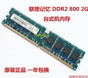 DDR2 联想Ramaxel记忆科技2G 6400U二代台式 800 机电脑内存条 PC2