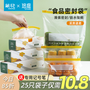 茶花保鲜袋家用食品级水果密封袋加厚冰箱蔬菜专用分装 收纳带封口