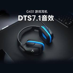 官方旗舰店罗技g431有线头戴式 电竞游戏耳机带麦克风7.1声道