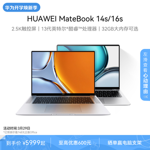 华为MateBook 14s 13代酷睿标压处理器2.5K高色准触控屏超级终端商务学生性能办公电脑 16s 笔记本电脑