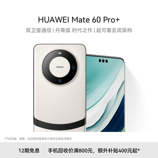 HUAWEI 华为 Pro 12期免息 Mate 新品 智能手机