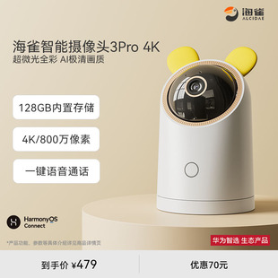 华为智选海雀智能摄像头3Pro4K版 128GB室内监控家用远程手机360度