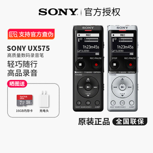 Sony索尼ICD UX575F录音笔专业降噪商务会议学习高清高品录音器