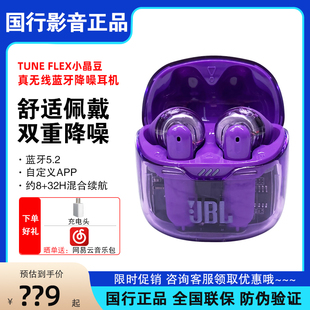 TUNE JBL BUDS FLEX 琉璃荚豆小晶豆降噪真无线运动蓝牙耳机 BEAM