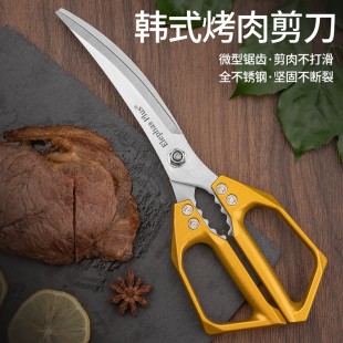 韩式 烤肉剪刀家用厨房不锈钢剪牛排专用剪子户外烧烤露营烤肉剪刀