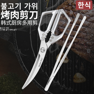 韩式 烤肉加长剪刀厨房食物剪烤肉店烧烤专用剪家用多功能烤肉剪刀