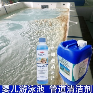婴儿游泳馆泳池管道清洗剂儿童泳池系统清洁滤芯沙缸管道除垢洗液