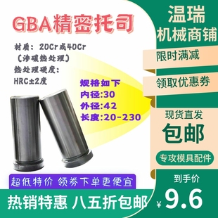 现货30mm模具GBA精密托司标准模架公制有肩导套超硬台阶非标定做