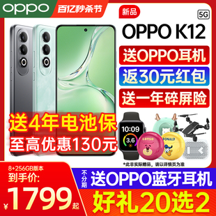 oppok12手机新款 k10x OPPO K12 上市oppo手机官方旗舰店官网 AI手机opρo闪充学生老人游戏手机0ppo k9x k11x