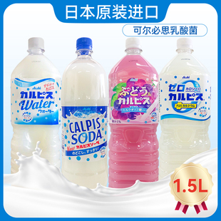 日本进口CALPIS可尔必思超大瓶装 原味乳酸菌饮料碳酸苏打葡萄味