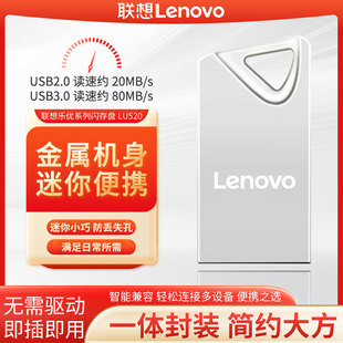 上市 金属U盘 新品 Lenovo 联想 USB3.0高速电脑办公U盘 LU520
