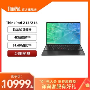 ThinkPad联想Z13Z16 锐龙R7 RX6550M4G独显大屏商务轻薄办公学习游戏笔记本手提电脑官方旗舰店 32G
