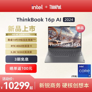 24新品 RTX4060 ThinkPad联想ThinkBook16p酷睿14代i7 165Hz大屏学生办公游戏笔记本电脑官方