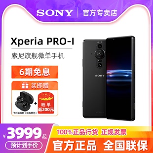 Sony PRO 询单享优惠 Xperia 512GB 索尼 微单智能5G手机6.5英寸4K HDROLED直屏Vlog拍照手机双卡双待12