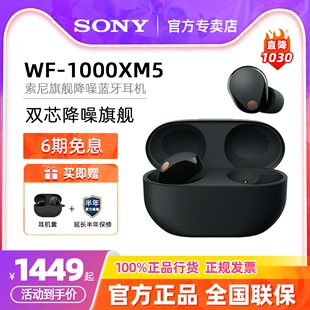 6期免息 1000XM5 Sony 索尼 真无线蓝牙耳机运动降噪豆5代