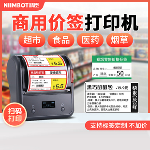 精臣B3s超市价格标签打印机商用手持小型价格打码 器热敏不干胶商品条码 食品烟草价签打价格标签打价机 二维码