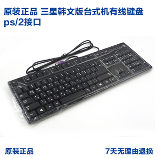 2接口 原装 台式 三星有线键盘 韩文版 机键盘 游戏键盘 键盘